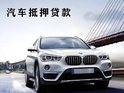 依兰车抵贷如何办理押车和不押车?